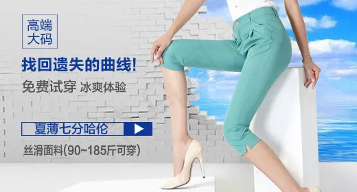 时尚女裤钻展图psd模版下载