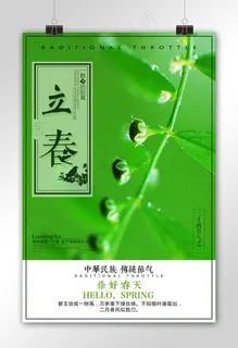 创意立春海报设计
