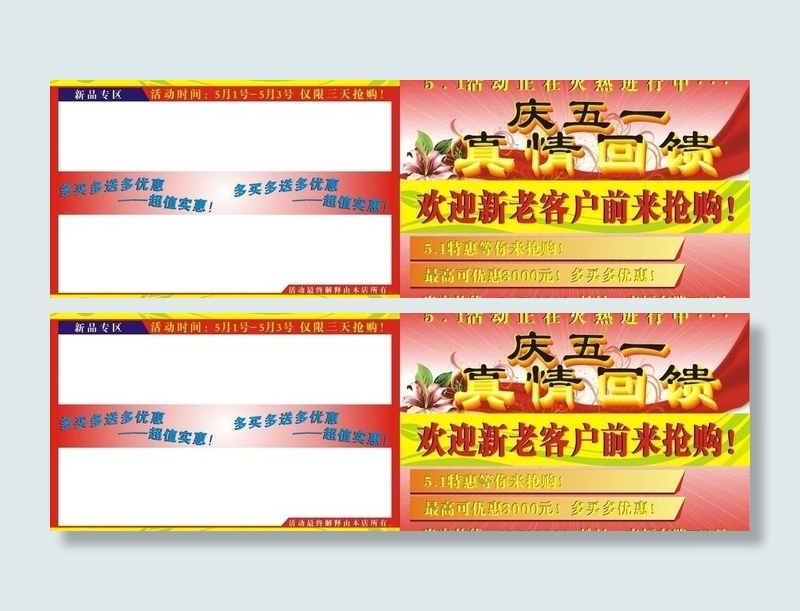 五一传单图片cdr矢量模版下载