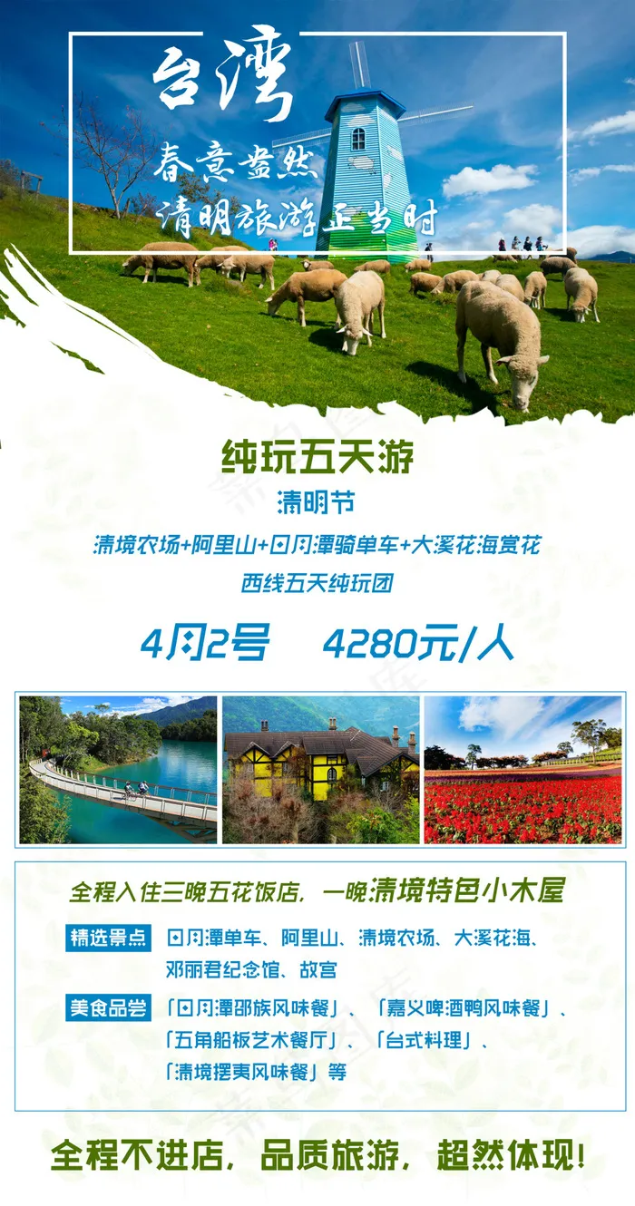 春天*旅游(2480X5000(DPI:300))psd模版下载