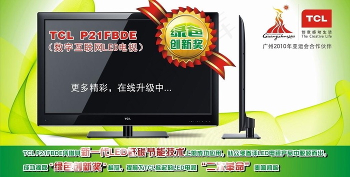tcl p21系列绿色创新奖图片