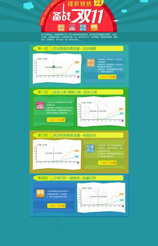 淘宝服务活动页面图片psd模版下载