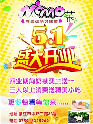 momo奶茶宣传单图片
