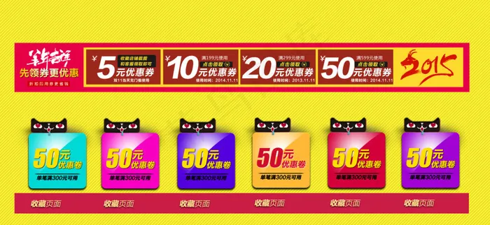 时尚淘宝优惠券psd模版下载