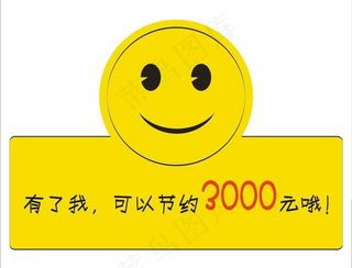 可爱笑脸标牌图片