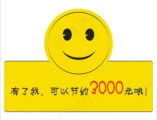 可爱笑脸标牌图片