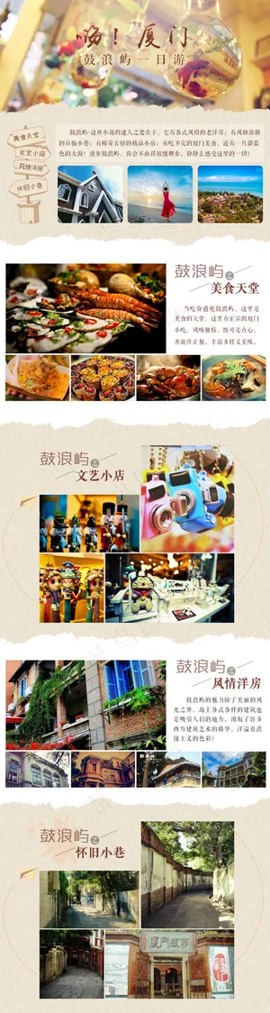 鼓浪屿一日游国内简约创意旅游海报免...