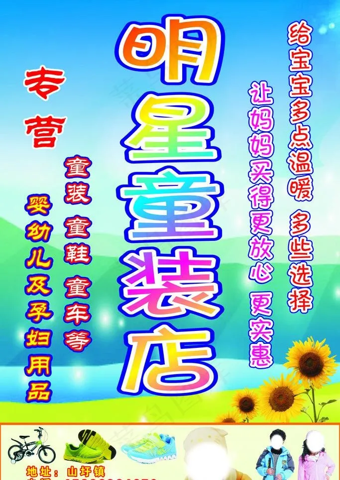 童装图片cdr矢量模版下载
