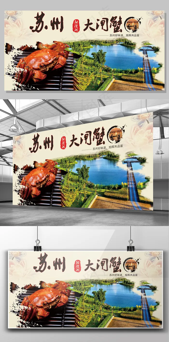 中国风苏州特产阳澄湖大闸蟹美食海报(7087X3543(DPI:150))psd模版下载