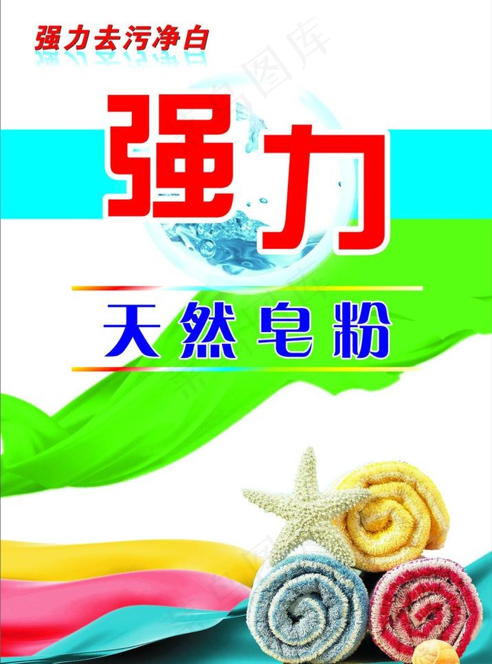 洗衣粉包装袋图片cdr矢量模版下载