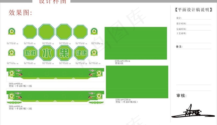 啊全石岩水果堆头及吊顶图片cdr矢量模版下载