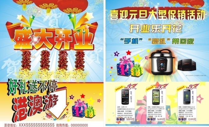 手机盛大开业宣传单cdr矢量模版下载