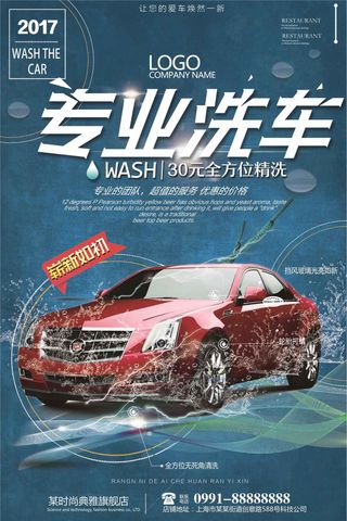 蓝色时尚专业洗车促销海报