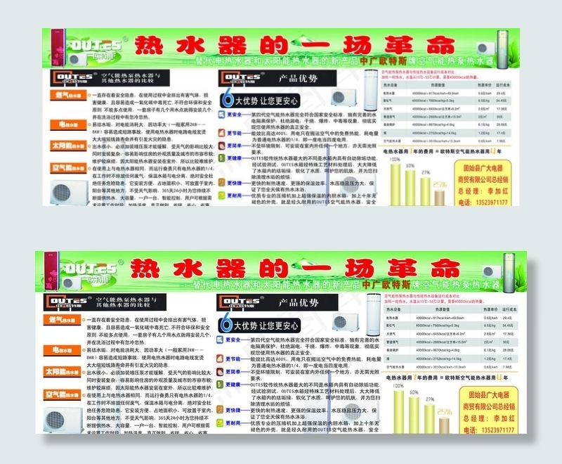 热水器的一场革命(8504X3402(DPI:72))psd模版下载