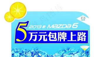 马自达 车顶立牌图片