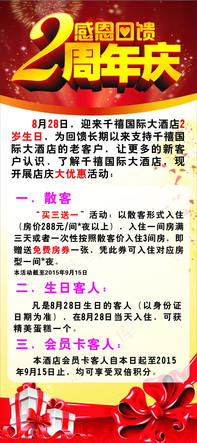 酒店2周年庆X展架(800X1800)cdr矢量模版下载