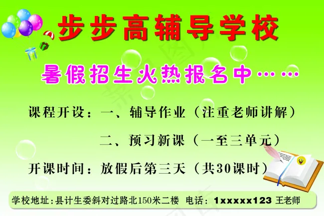 步步高辅导彩页书本psd模版下载