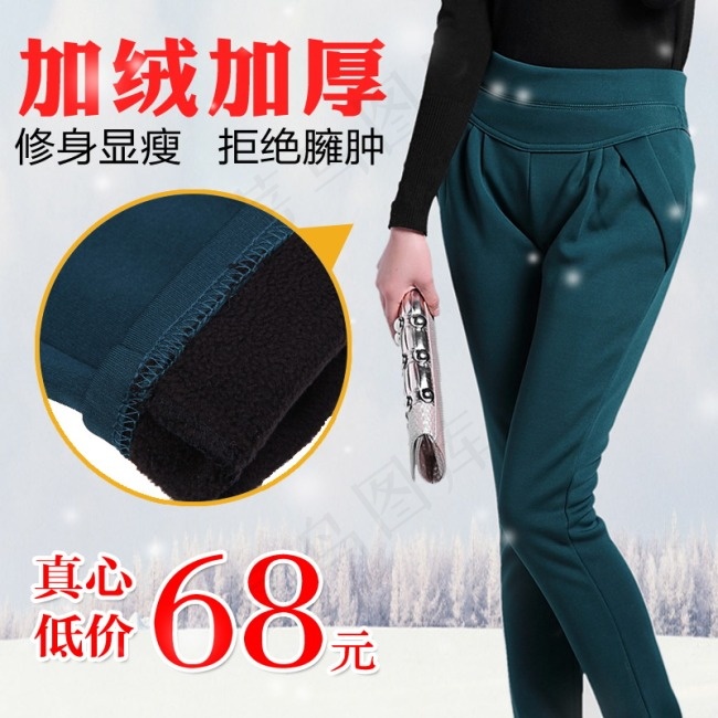 秋裤淘宝首图psd模版下载