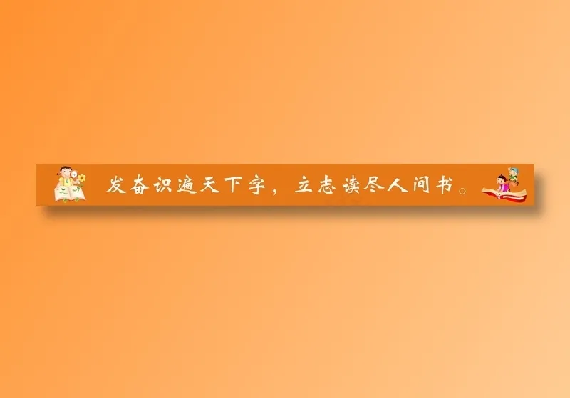 古语名言10cdr矢量模版下载