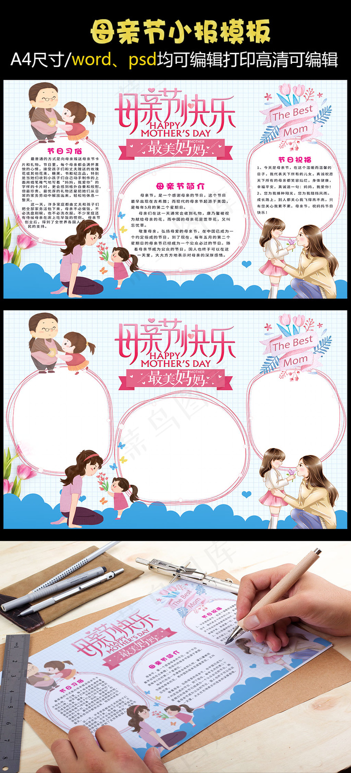 蓝色可爱卡通母亲节小报(4961X3508(DPI:300))psd模版下载