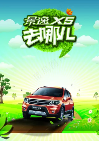 简单大气春天绿色汽车活动海报