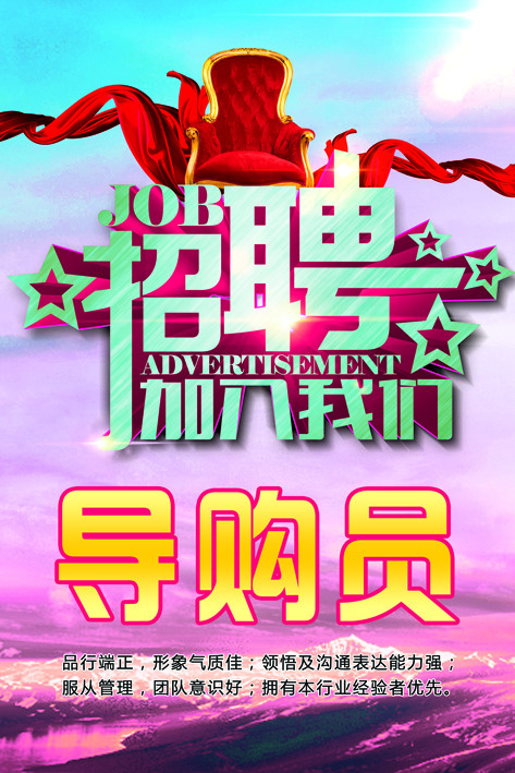 招聘(1890X2835(DPI:80))psd模版下载