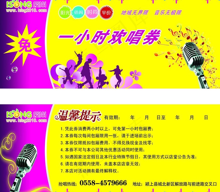 ktv欢唱券图片psd模版下载