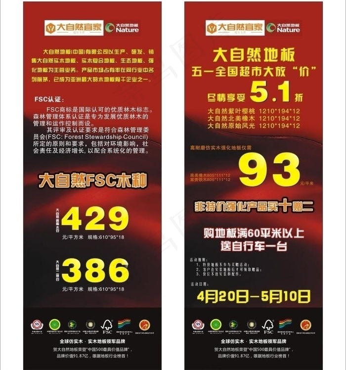 大自然地板展架图片cdr矢量模版下载