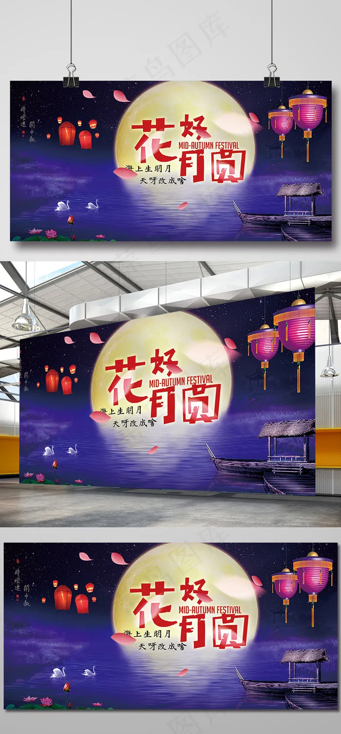 中秋节花好月圆节日展板(7087X3543(DPI:150))psd模版下载