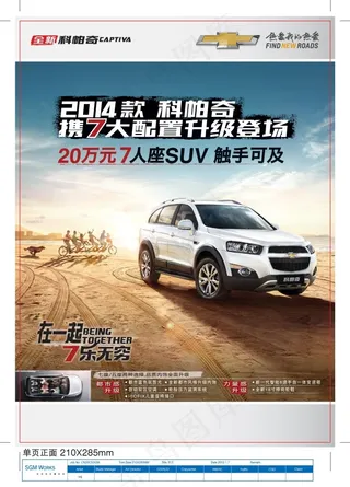 雪佛兰科帕奇宣传单页