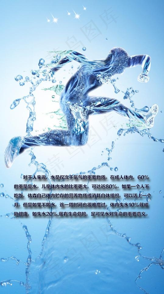 跑步的水人(3307X5669(DPI:120))psd模版下载