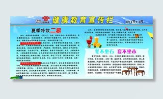 健康教育宣传栏图片