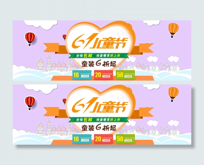 儿童节banner儿童节海报童装海报psd模版下载
