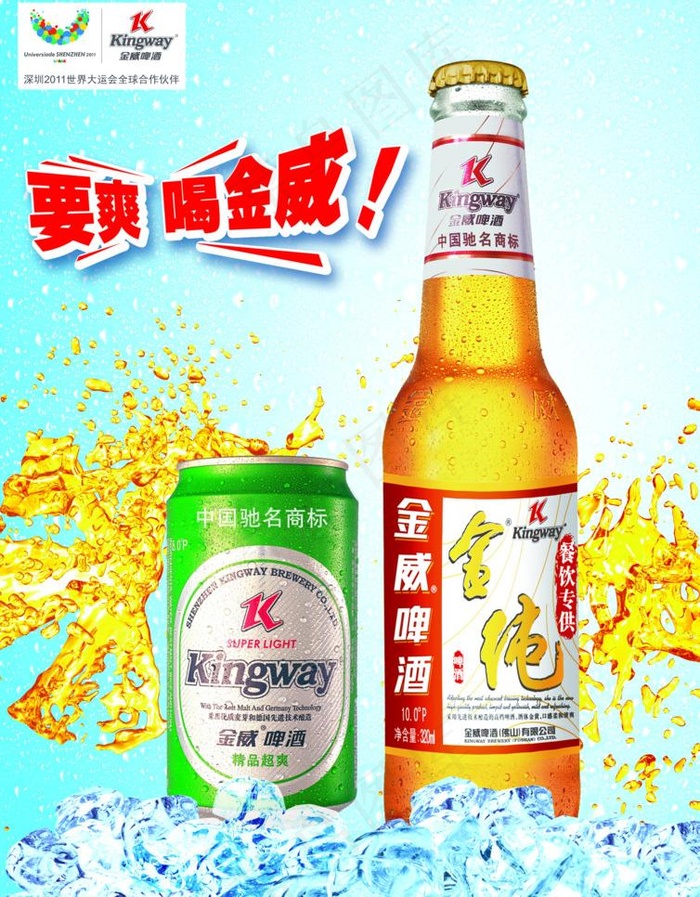 金威啤酒图片(2480X3366(DPI:300))psd模版下载