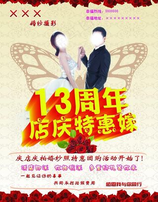 婚纱摄影宣传图片