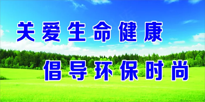 关爱生命健康cdr矢量模版下载