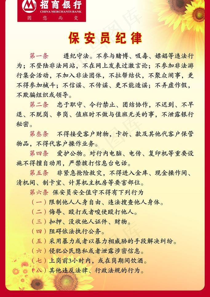 招商银行制度展板图片
