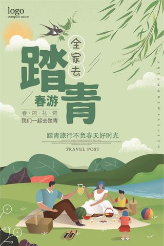 春季全家去踏青春游海报设计