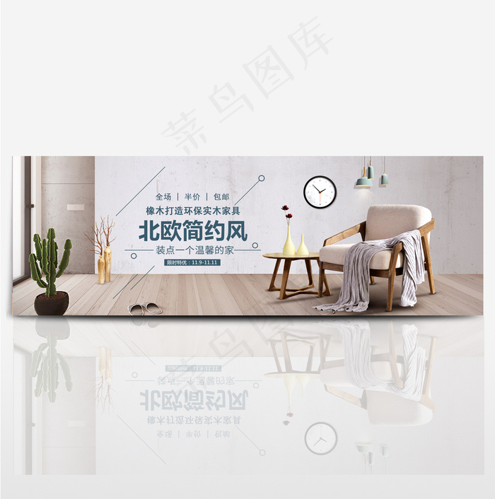 文艺清新北欧简约家居家具淘宝banner