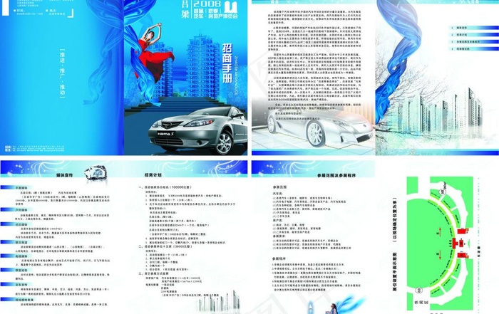 车展画册图片cdr矢量模版下载