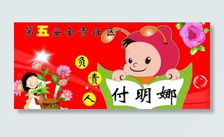 学校安全牌图片