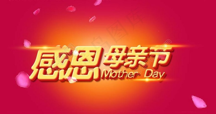 感恩母亲节psd模版下载