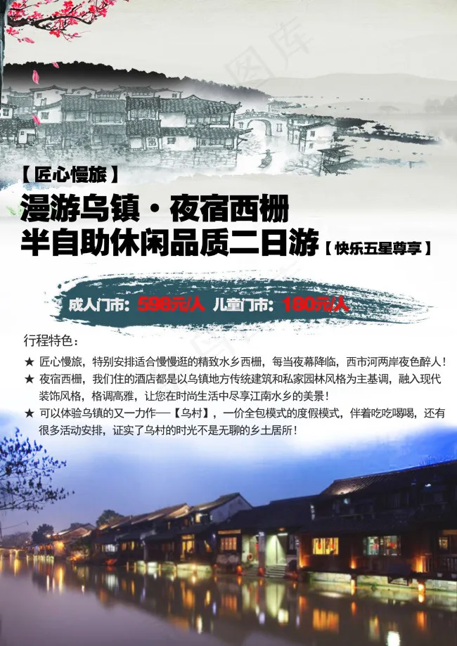 乌镇旅游海报psd模版下载