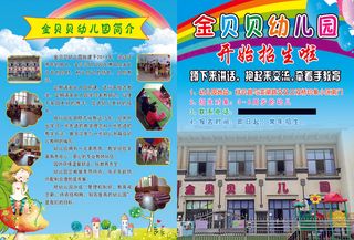 金贝贝幼儿园