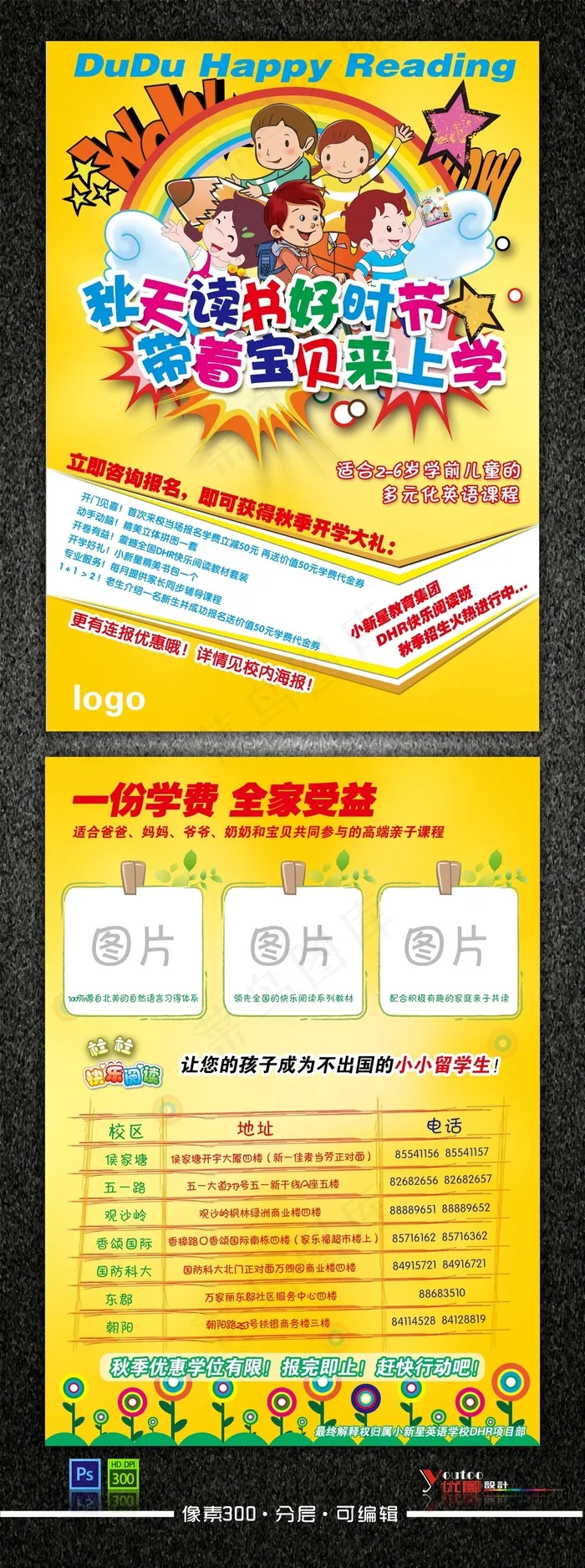 暑假招生海报宣传素材模板下载(5906X3898(DPI:300))psd模版下载