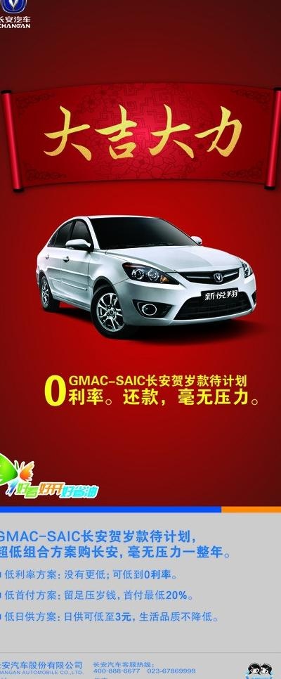 新悦翔贷款计划x展架图片