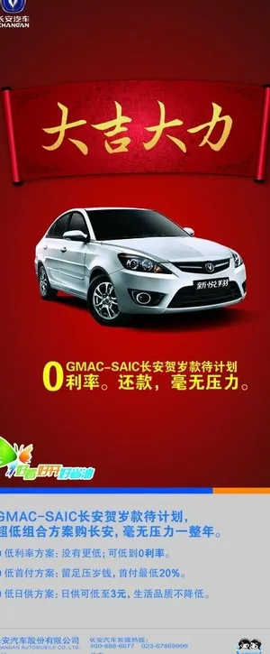 新悦翔贷款计划x展架图片