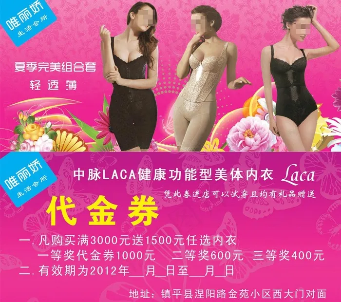 laca内衣代金券图片(1772X827(DPI:300))psd模版下载