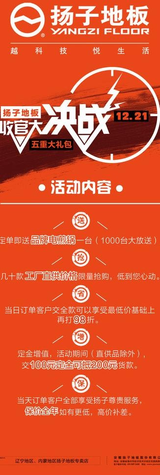 扬子地板x展架年底促销图片psd模版下载