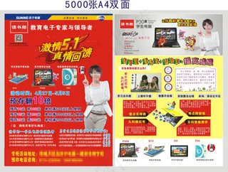 读书郎五一广告